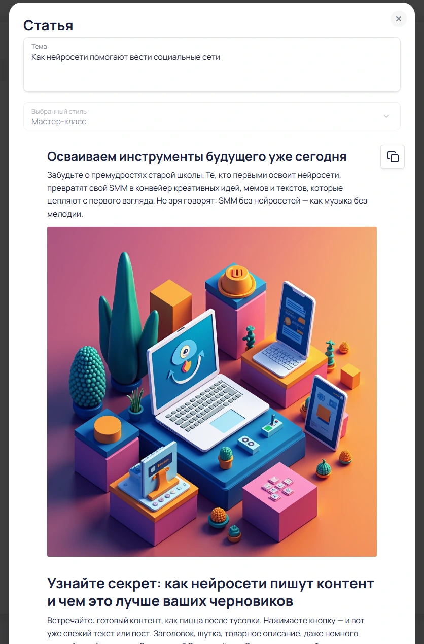 Генерация и оформление статей