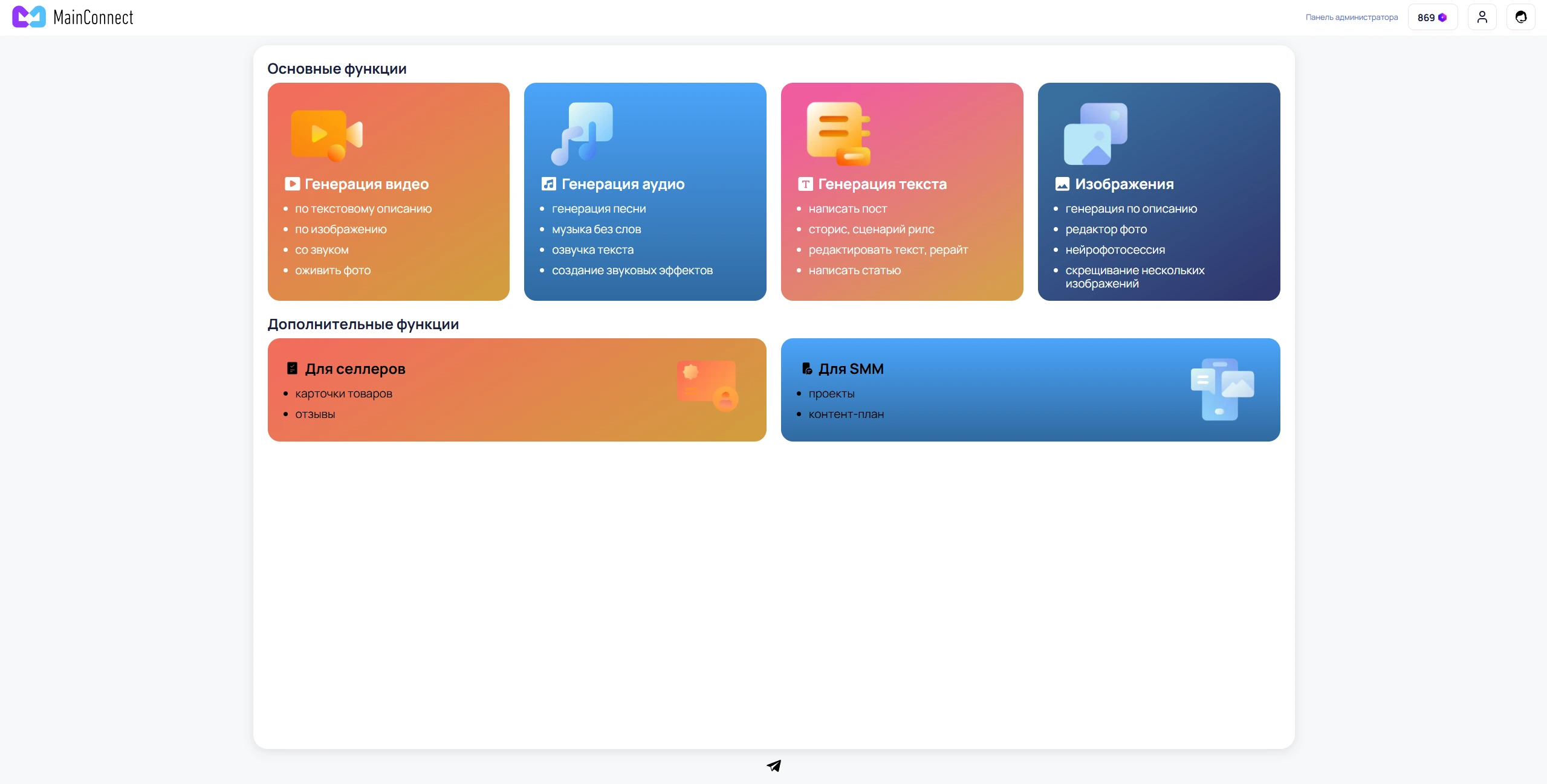 Интерфейс сервиса MainConnect
