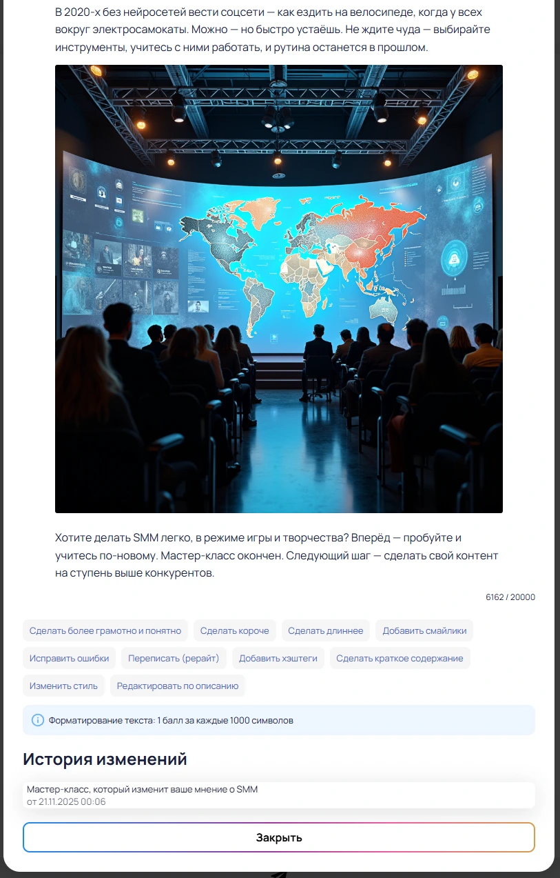 Работа с текстом и сценариями